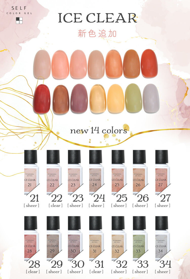 【Self★ICE Clear】