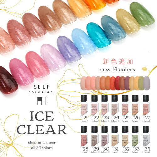 【Self★ICE Clear】