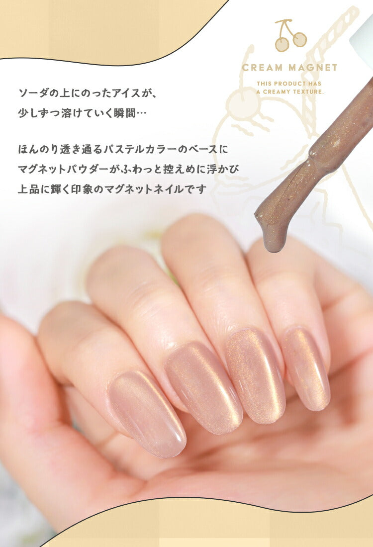 マグネットネイル 「クリームマグネット」しっとりクリームのような輝き 肌馴染みが良いライト ゴールド マグネットパウダー カラージェル ジェルネイル ネイルジェル アートジェル ジェルネイル用品 爪 ネイル工房 にわちゃん