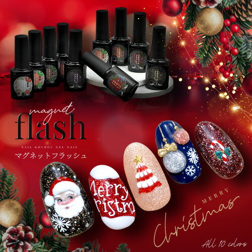 フラッシュ & マグネット 驚きの透明感と輝き マグネットネイル フラッシュジェル