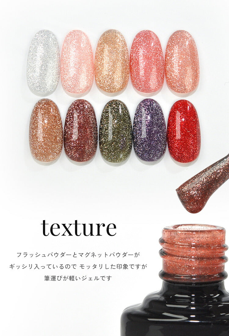 フラッシュ & マグネット 驚きの透明感と輝き マグネットネイル フラッシュジェル