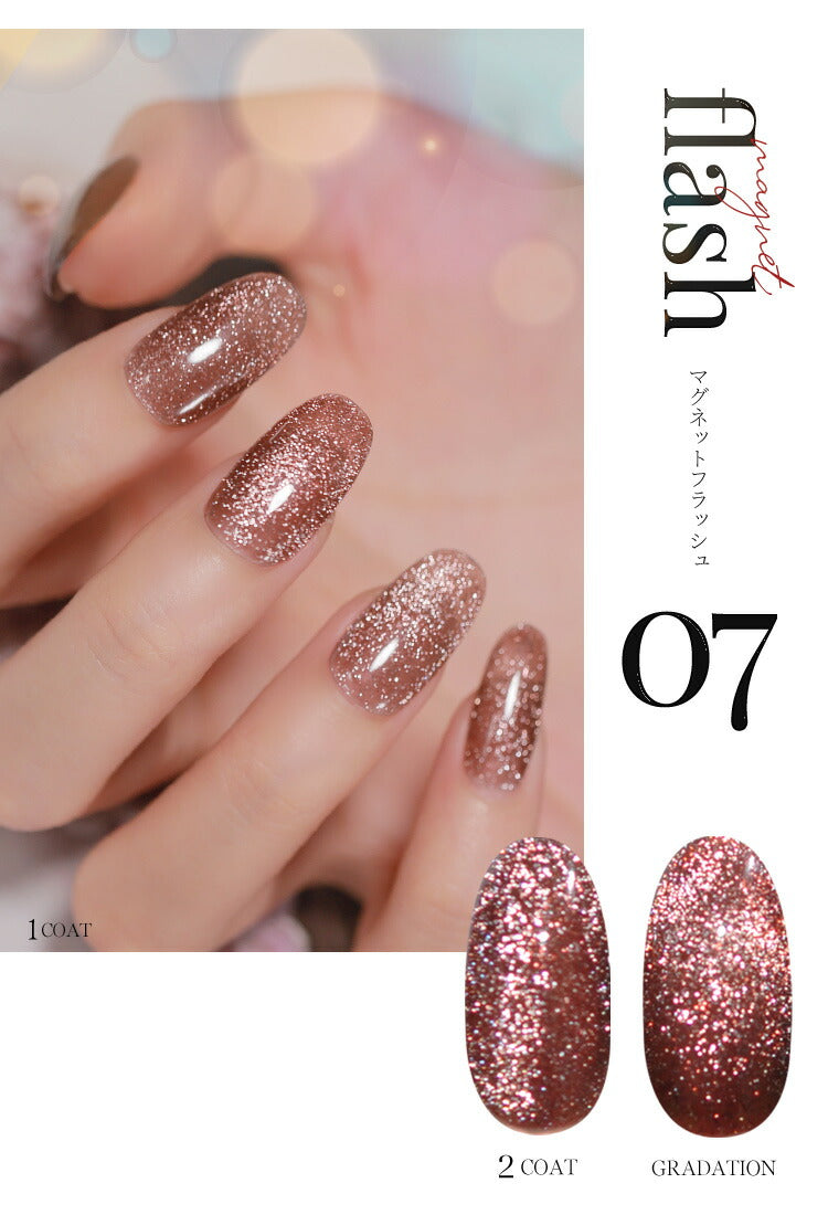 フラッシュ & マグネット 驚きの透明感と輝き マグネットネイル フラッシュジェル