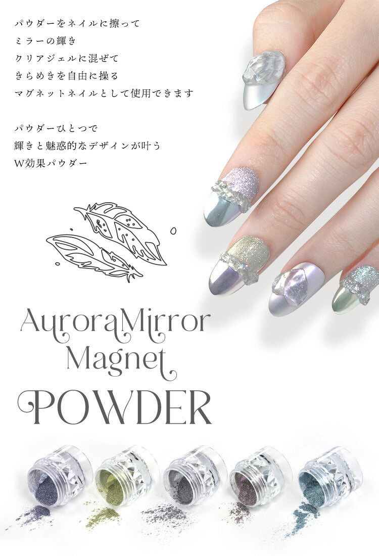 ミラーパウダー 『Wカラー&マグネット』 マグネットネイルとしても使えるWエフェクト カラーミラーパウダー クロムパウダー | ネイル ネイル用品 ラメ グリッター ミラーネイル メタリック パウダー ジェルネイル用品 カラーパウダー | カラージェル カラー ネイル工房