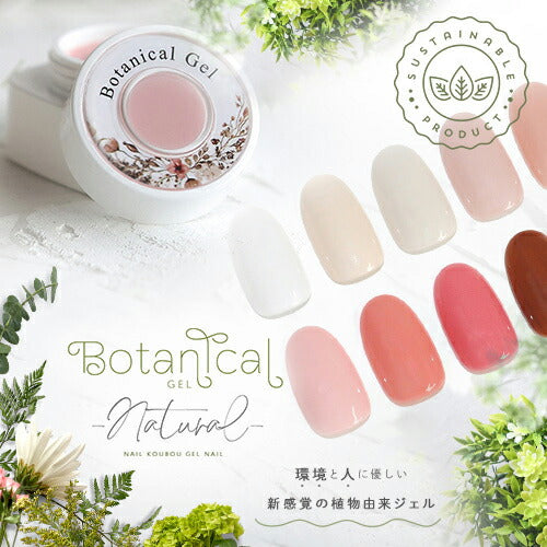 ボタニカルジェル カラージェル ジェルネイル 環境と人に優しい新感覚の植物由来ジェル | ネイル シアーカラー 爪 カラージェルネイル ネイル工房 にわちゃん