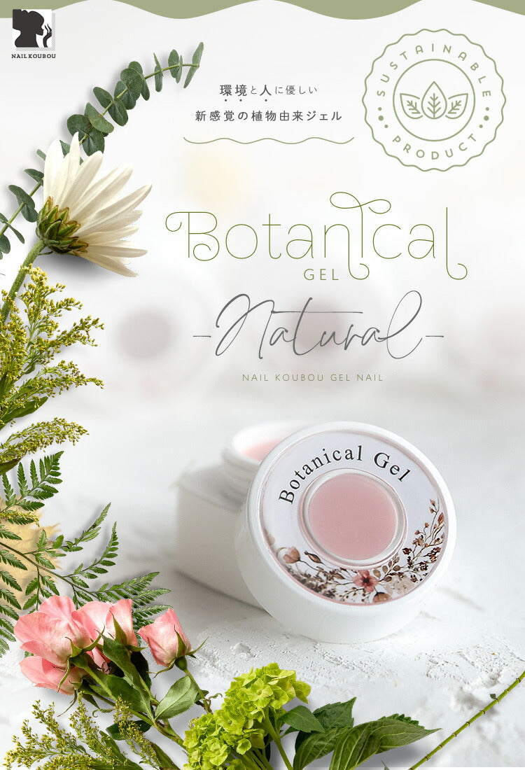 ボタニカルジェル カラージェル ジェルネイル 環境と人に優しい新感覚の植物由来ジェル | ネイル シアーカラー 爪 カラージェルネイル ネイル工房 にわちゃん