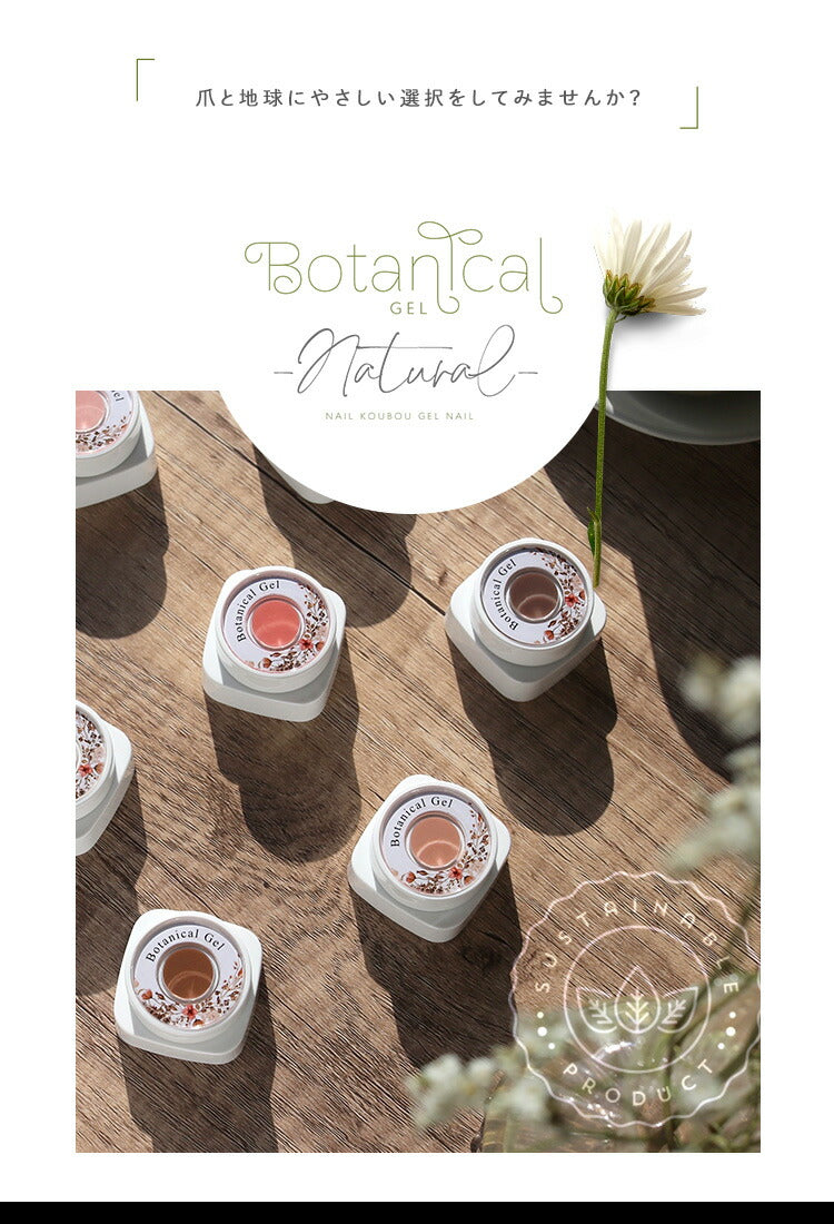 ボタニカルジェル カラージェル ジェルネイル 環境と人に優しい新感覚の植物由来ジェル | ネイル シアーカラー 爪 カラージェルネイル ネイル工房 にわちゃん