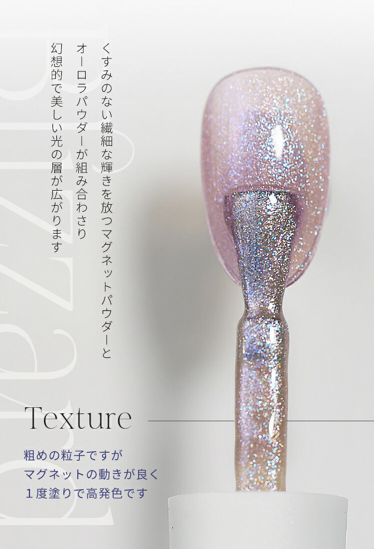 マグネットネイル 「blizzard」 幻想的に輝く マグネットパウダー と オーロラパウダー ハイブリットな輝き カラージェル ジェルネイル クリアカラー ネイルジェル カラージェルネイル ネイル工房 にわちゃん