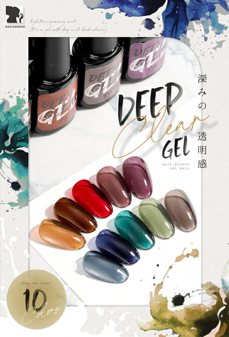 DEEP CLEAR 深みの透明感 アレンジ自由 カラージェル ジェルネイル クリア クリアカラー ミラーパウダー と相性抜群 ネイルジェル アートジェル ジェルネイル用品 爪 カラージェルネイル ネイル工房 にわちゃん