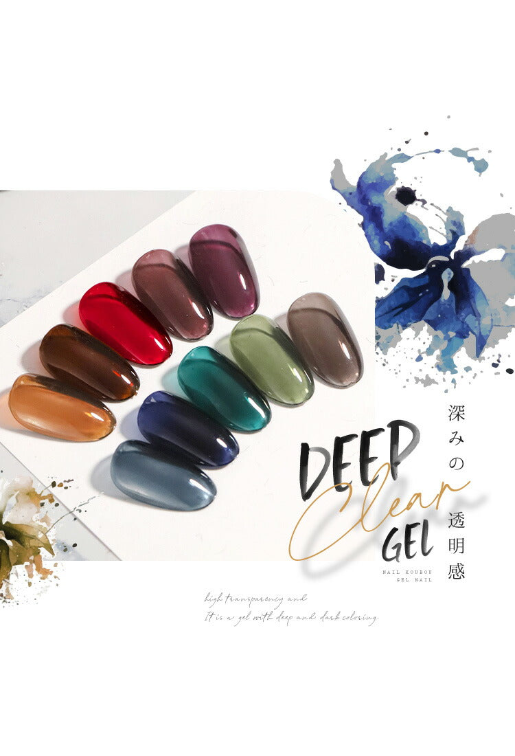 DEEP CLEAR 深みの透明感 アレンジ自由 カラージェル ジェルネイル クリア クリアカラー ミラーパウダー と相性抜群 ネイルジェル アートジェル ジェルネイル用品 爪 カラージェルネイル ネイル工房 にわちゃん
