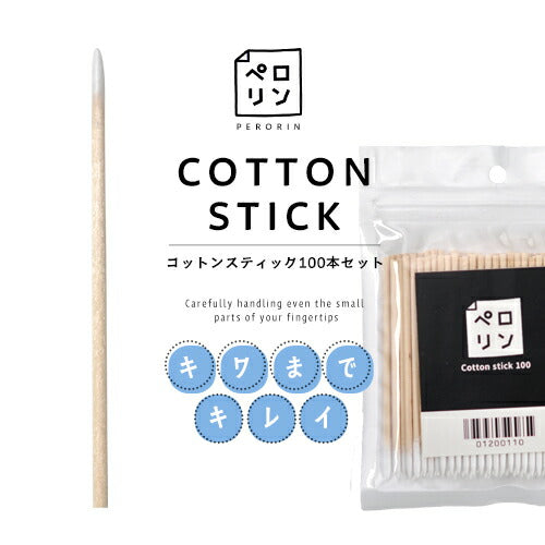 コットンスティック ウッドスティック 100本 ペロリン ネイル工房