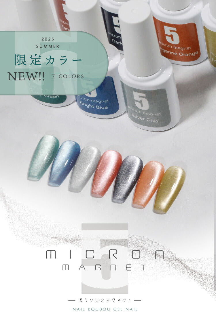 【全品半額coupon事前配布中】まるでセラミック超微粒5ミクロンマグネットネイル「5micronMagnet」カラージェルジェルネイルクリアカラーネイルジェルアートジェルジェルネイル用品爪カラージェルネイルネイル工房にわちゃん