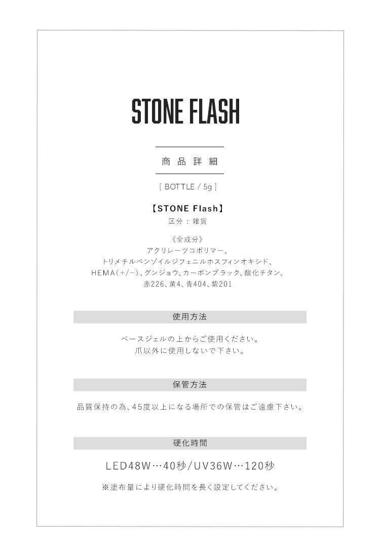 【全品半額coupon事前配布中】石みたいなフラッシュジェル『StoneFlash』カラージェルジェルネイルクリアカラーネイルジェルアートジェルジェルネイル用品爪カラージェルネイルネイル工房にわちゃん