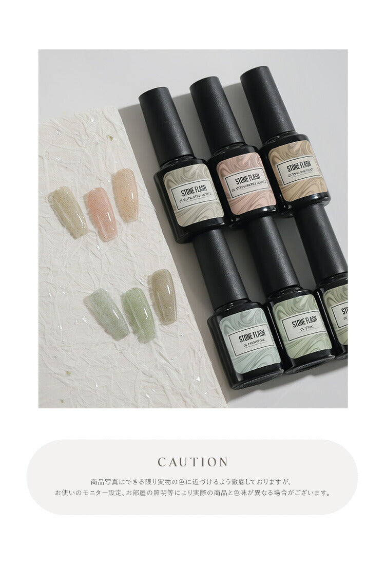 【全品半額coupon事前配布中】石みたいなフラッシュジェル『StoneFlash』カラージェルジェルネイルクリアカラーネイルジェルアートジェルジェルネイル用品爪カラージェルネイルネイル工房にわちゃん