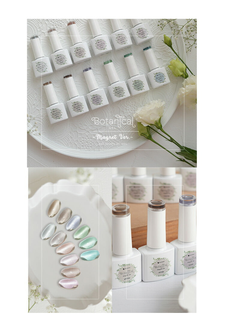 ボタニカルジェル『BotanicalMagnet』マグネットマグネットネイル5ミクロン5micronカラージェルジェルネイル環境と人に優しい新感覚の植物由来ジェル|ネイルシアーカラー爪カラージェルネイルネイル工房にわちゃん