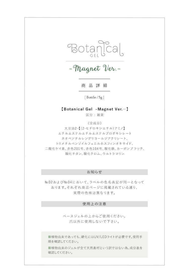 ボタニカルジェル『BotanicalMagnet』マグネットマグネットネイル5ミクロン5micronカラージェルジェルネイル環境と人に優しい新感覚の植物由来ジェル|ネイルシアーカラー爪カラージェルネイルネイル工房にわちゃん