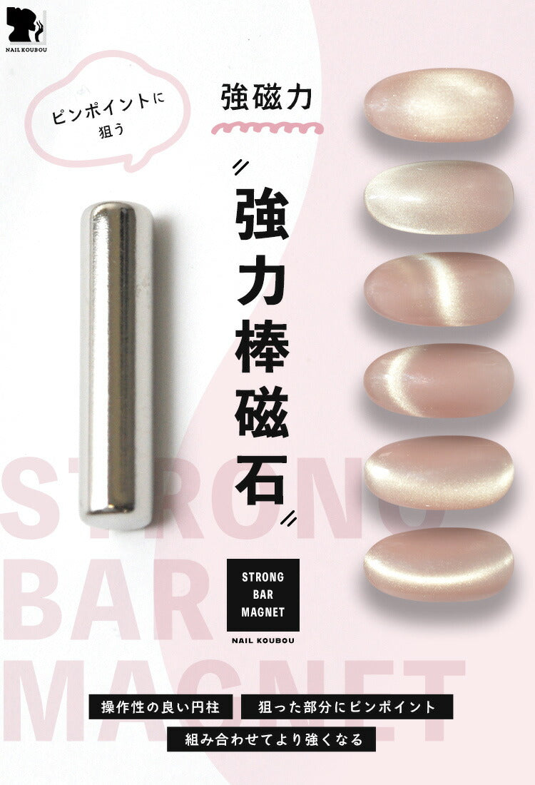 【全品半額coupon事前配布中】マグネットネイル専用磁石磁石|超強力ジョイントできるフレンチジェルネイルネイルジェルネイル用品マグネットキャッツアイジェルキャッツアイマグネットネイルネイルアートネイル工房にわちゃん