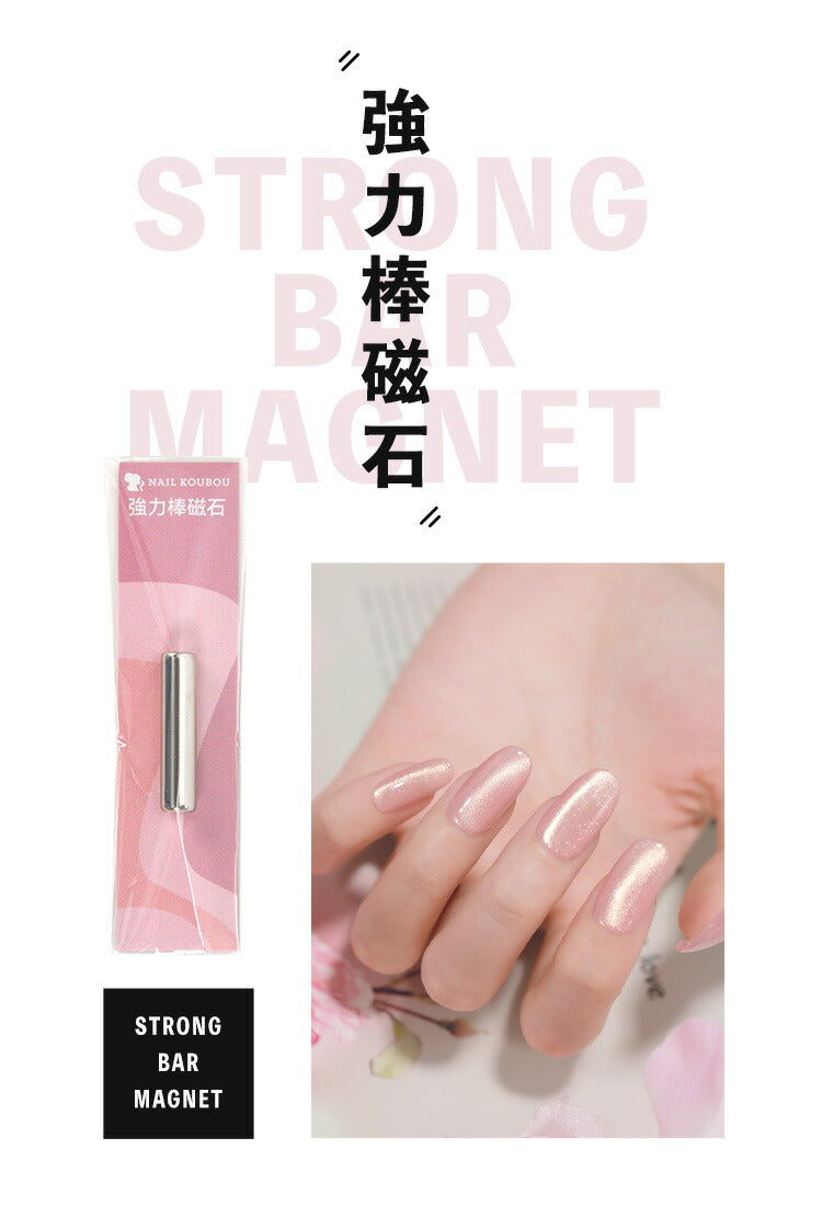 【全品半額coupon事前配布中】マグネットネイル専用磁石磁石|超強力ジョイントできるフレンチジェルネイルネイルジェルネイル用品マグネットキャッツアイジェルキャッツアイマグネットネイルネイルアートネイル工房にわちゃん