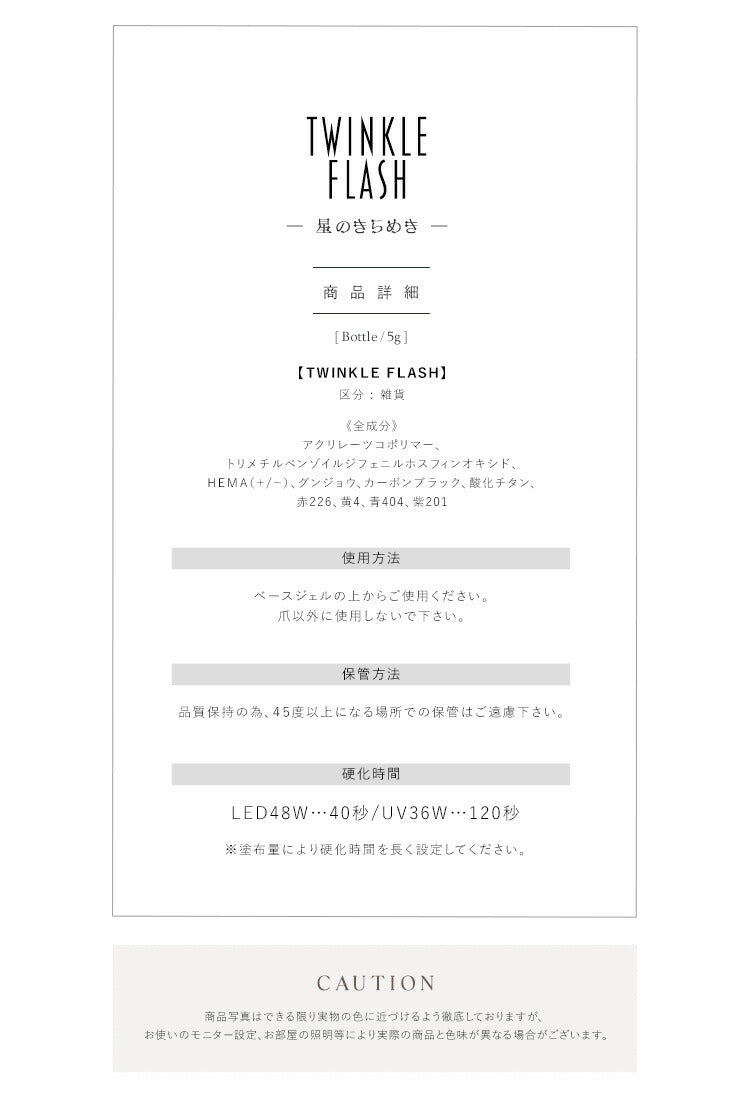 【全品半額coupon事前配布中】TwinkleFlashフラッシュフラッシュジェルカラージェルジェルネイルラメハイグレードカラージェルジェルネイルクリアカラーネイルジェルアートジェルジェルネイル用品爪カラージェルネイルネイル工房にわちゃん