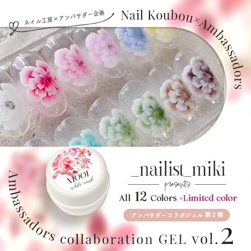 【_nailist_miki×ネイル工房】アンバサダーコラボ企画ジェルネイルカラージェル|カラーポリッシュネイルジェルアートジェルジェルネイル用品爪カラージェルネイルジェルネイルアートにわちゃんコラボジェル