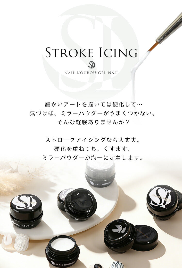 アイシングジェルプロも大絶賛『Strokeicing』ミラーパウダーもしっかり付きますネイルジェルおうち時間リングネイルジェルネイルカラージェル3D立体|カラーネイルジェルアートジェルジェルネイル用品ジェルネイルアートネイル工房