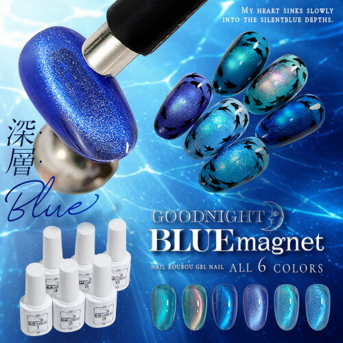 【全品半額coupon事前配布中】七色に揺らめく、不思議な青マグネットネイル「LabradoriteMagnet」ラブラドライトカラージェルジェルネイルクリアカラーネイルジェルアートジェルジェルネイル用品爪カラージェルネイルネイル工房にわちゃん