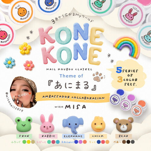 【全品半額coupon事前配布中】粘土ジェルできちゃう3色セット『コネコネKONEKONE』ドール推し活キャラ作成に粘土ジェル4Dジェルジェルネイルカラージェル|立体ハンドメイドネイルジェル立体3Dネイル工房にわちゃん