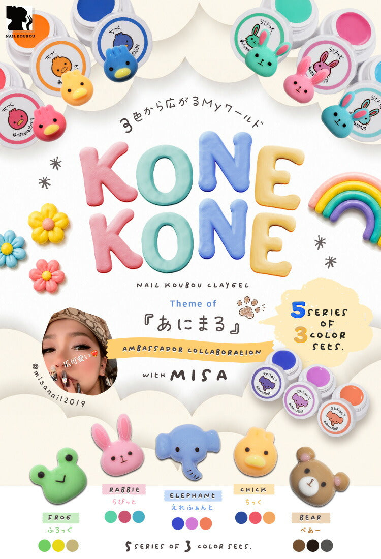【全品半額coupon事前配布中】粘土ジェルできちゃう3色セット『コネコネKONEKONE』ドール推し活キャラ作成に粘土ジェル4Dジェルジェルネイルカラージェル|立体ハンドメイドネイルジェル立体3Dネイル工房にわちゃん