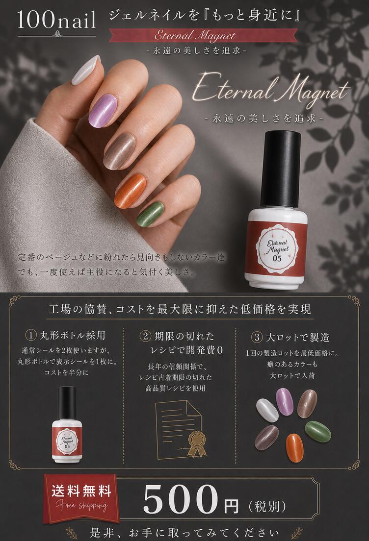 【全品半額coupon事前配布中】【100nail】エターナルマグネットネイルカラージェルジェルネイルクリアカラーとシアーカラー|カラーポリッシュネイルジェルアートジェルジェルネイル用品爪カラージェルネイルジェルネイルアートネイル工房にわちゃん