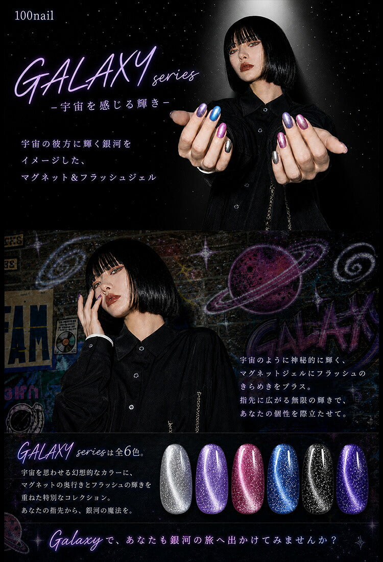 100nail専売ギャラクシー