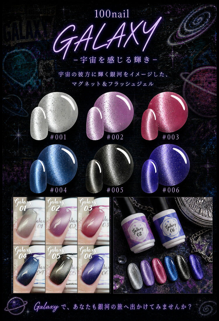 100nail専売ギャラクシー