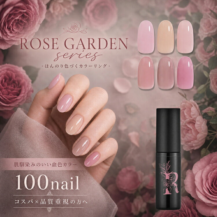 【全品半額coupon事前配布中】【100nail】ローズガーデンカラージェルジェルネイルラメシアーカラー|カラーポリッシュネイルジェルアートジェルジェルネイル用品爪カラージェルネイルジェルネイルアートネイル工房にわちゃん
