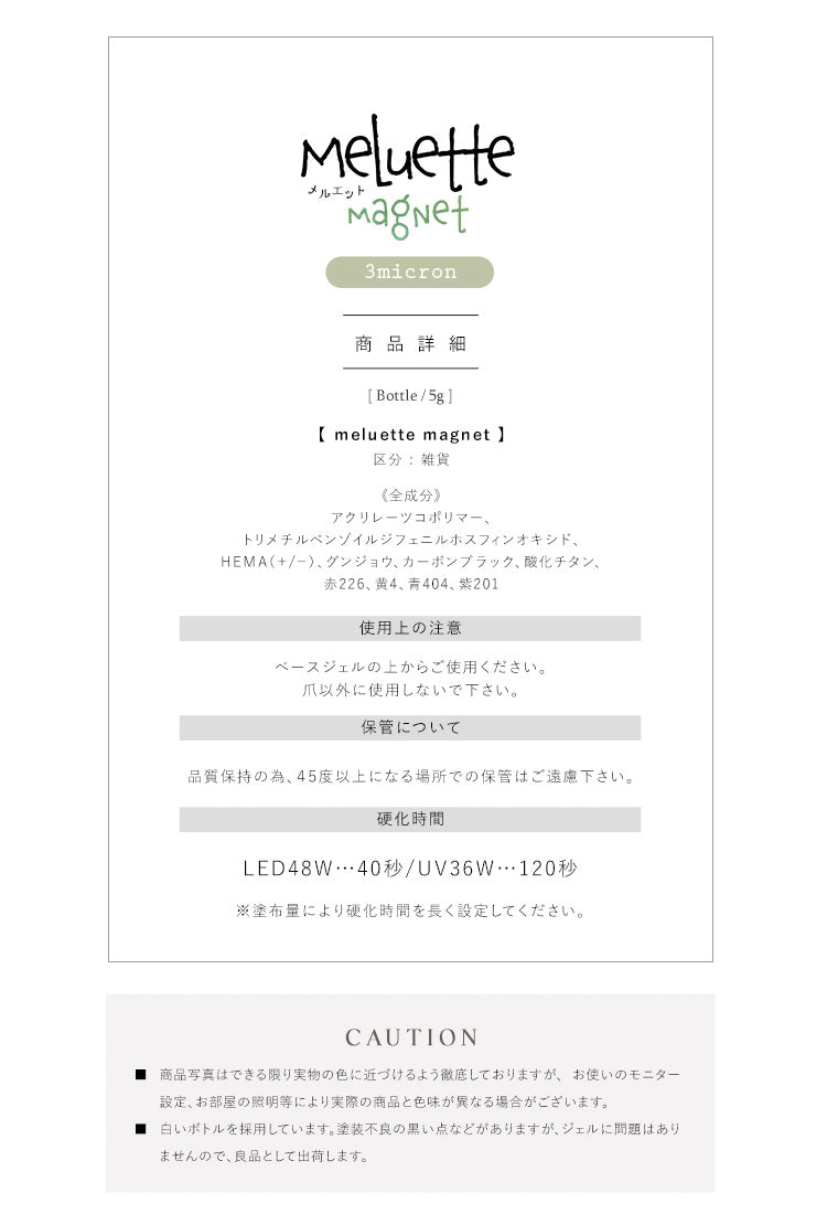 【全品半額coupon事前配布中】『PICOTTO』magnetカラーマグネットの共演マグネットマグネットネイルバイカラーカラージェルジェルネイルジェルネイル用品爪ネイル工房にわちゃん