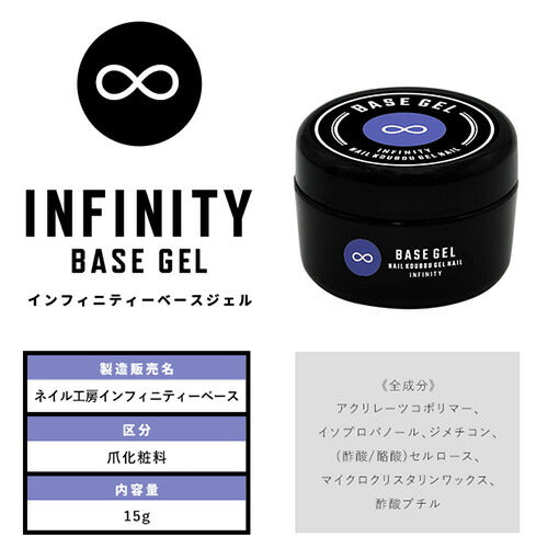 フィルイン専用ベースジェル ベースジェル ベース インフィニティーベース | ジェルネイル ネイル クリアジェル ジェル ネイル用品 ベース クリア ジェルネイル用品 セルフネイル クリアージェル ネイルジェル ネイル工房 にわちゃん