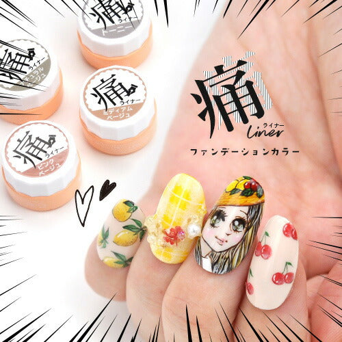 【全4色セット】痛ライナー ファンデーション カラー 発色・伸び・滲まない 「どんな絵も描けるジェル」痛ネイル カラージェル ジェルネイル | カラー ポリッシュ ネイルジェル アートジェル 爪 ジェルネイルアート ネイル工房 にわちゃん