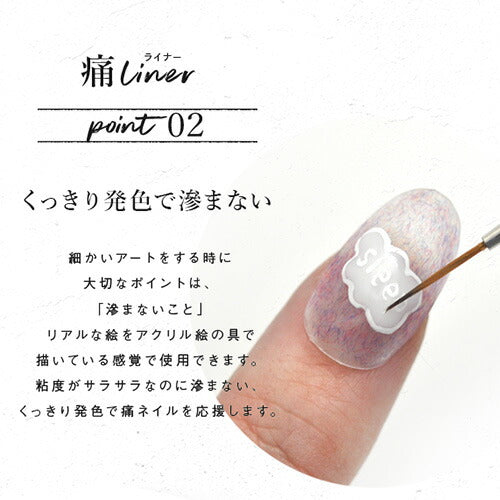 痛ライナー 発色・伸び・滲まない 「どんな絵も描けるジェル」痛ネイル カラージェル ジェルネイル | カラー ポリッシュ ネイルジェル アートジェル ジェルネイル用品 爪 カラージェルネイル ジェルネイルアート ネイル工房 にわちゃん