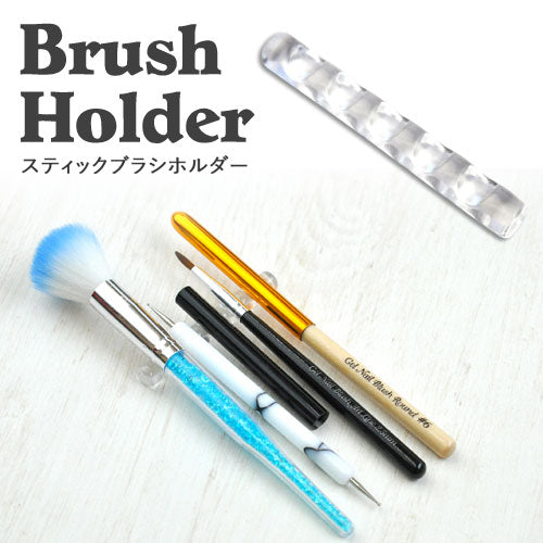 Z1-095)ブラシホルダー ジェルネイル 便利グッズ 筆 ブラシ 転がらない