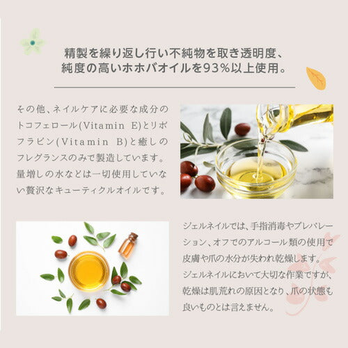 キューティクルオイル ホホバオイル 93%以上配合 さかむけ 対策 アロマ | オイル ネイル ジェル爪 ケア ネイルケア ハーバリウム ドライフラワー ネイルオイル 甘皮ケア ジェルネイル の仕上げ ネイル工房