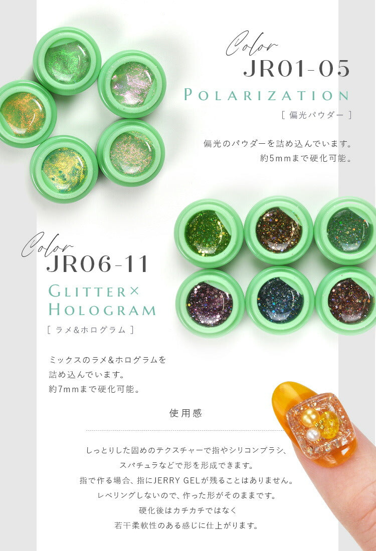 ゼリージェル 全11色 偏光パール ラメ が入った 透明の粘土ジェル JELLYGEL ジェルネイル カラージェル | カラー ポリッシュ ネイルジェル アートジェル ジェルネイル用品 爪 カラージェルネイル ジェルネイルアート ネイル工房 にわちゃん