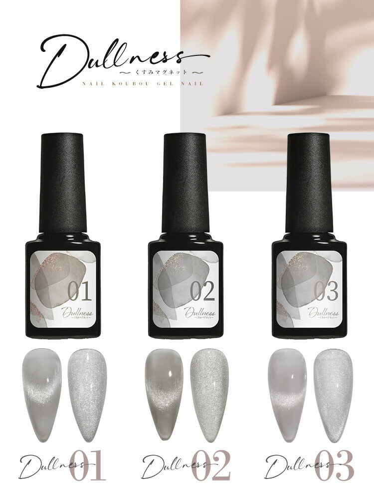 マグネットネイル くすみマグネット くすみカラー シアーカラー カラージェル ジェルネイル クリアカラー マグネット ジェル ジェルネイル カラー ポリッシュ ネイルジェル アートジェル ジェルネイル用品 爪 カラージェルネイル ジェルネイルアート ネイル工房 にわちゃん