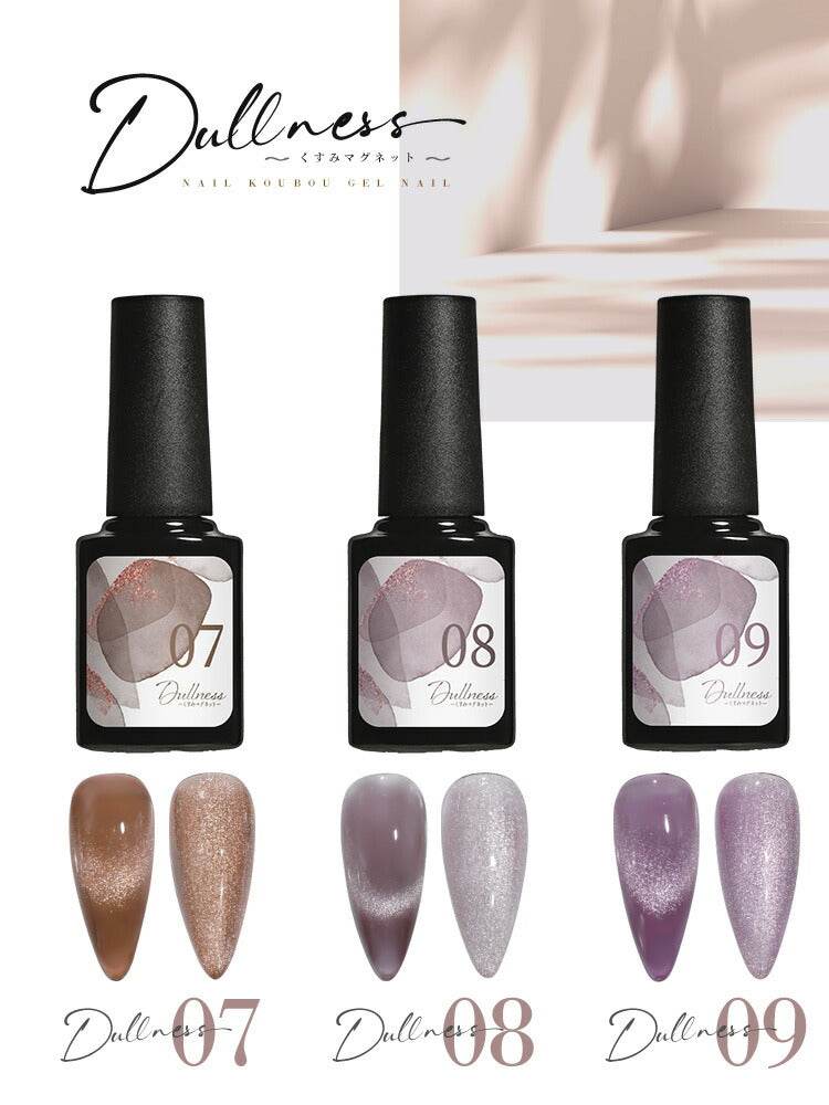 マグネットネイル くすみマグネット くすみカラー シアーカラー カラージェル ジェルネイル クリアカラー マグネット ジェル ジェルネイル カラー ポリッシュ ネイルジェル アートジェル ジェルネイル用品 爪 カラージェルネイル ジェルネイルアート ネイル工房 にわちゃん