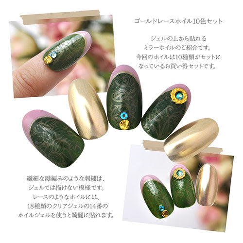 ミラーホイル ゴールドレースホイルセット 幅広タイプ | ジェルネイル ネイル パーツ ネイル用品 ネイルパーツ ジェル ホイル 金箔 ネイルアート アート用 ネイルナゲット ネイルホイル フォイル ネイルグッズ ミラーネイル アートミラー ネイル工房