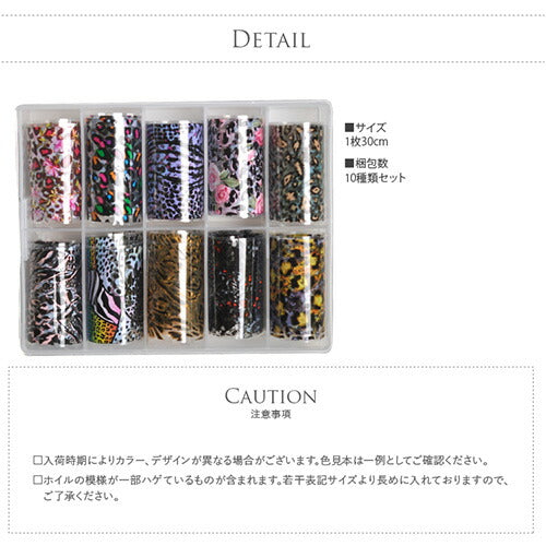 ミラーホイル レオパード 10色セット 幅広タイプ | ジェルネイル ネイル パーツ ネイル用品 ネイルパーツ ジェル ホイル レオパード アニマル ネイルアート ネイルナゲット ネイルホイル フォイル ネイルグッズ ミラーホイル ネイル工房