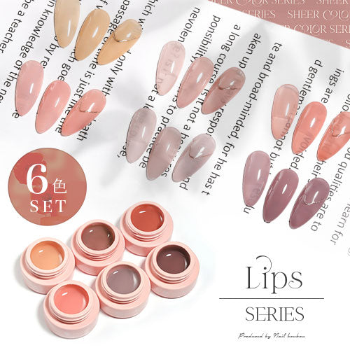 【全6色セット】シアーカラージェル 『Lips』 くすみ くすみシアー 血色カラー 透け感 ほんのり発色 カラージェル ジェルネイル | カラー  ポリッシュ ネイルジェル アートジェル ジェルネイル用品 爪 ジェルネイルアート ネイル工房 にわちゃん