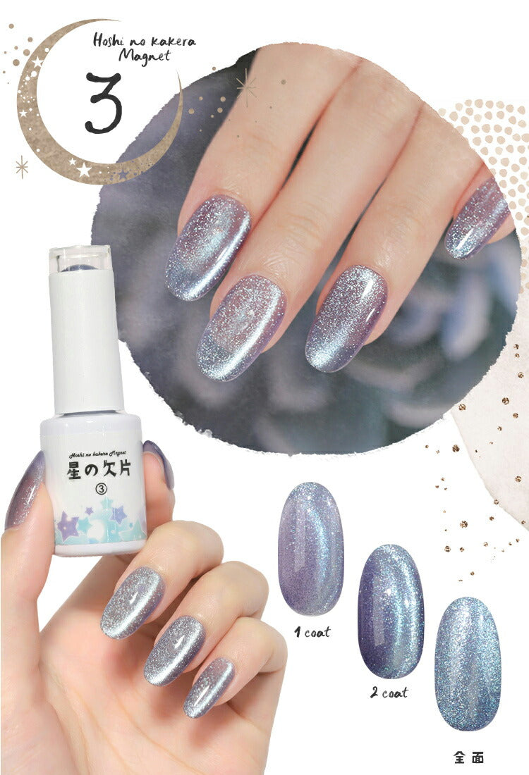 マグネットネイル 「星の欠片マグネット」 エフェクトパウダー 入りでキラキラ無限大 カラージェル ジェルネイル クリアカラー ネイルジェル アートジェル ジェルネイル用品 爪 カラージェルネイル ネイル工房 にわちゃん