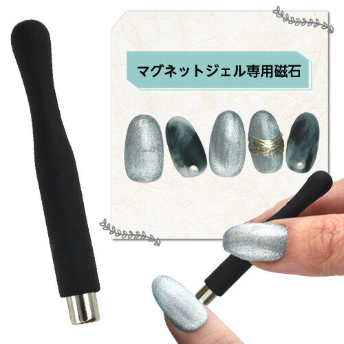 マグネットネイル 専用磁石 | ジェルネイル ネイル ジェル ネイル用品 マグネット 磁石 強力 キャッツアイジェル キャッツアイ マグネットネイル ネイルアート 便利グッズ ネイル工房 ジェルネイル用品 セルフ セルフネイル にわちゃん