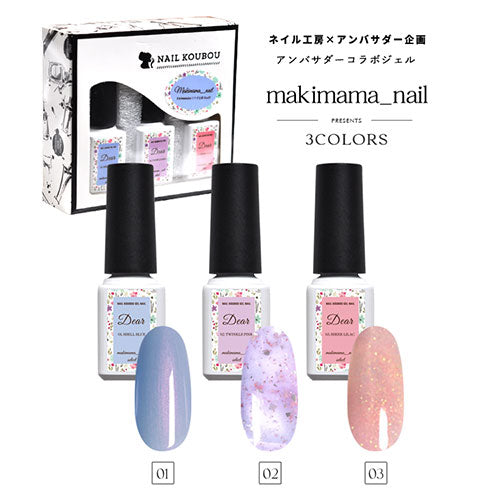 【makimama_nail×ネイル工房】 アンバサダーコラボ企画 5本セット ジェルネイル カラージェル | カラー ポリッシュ ネイルジェル アートジェル ジェルネイル用品 爪 カラージェルネイル ジェルネイルアート にわちゃん コラボジェル