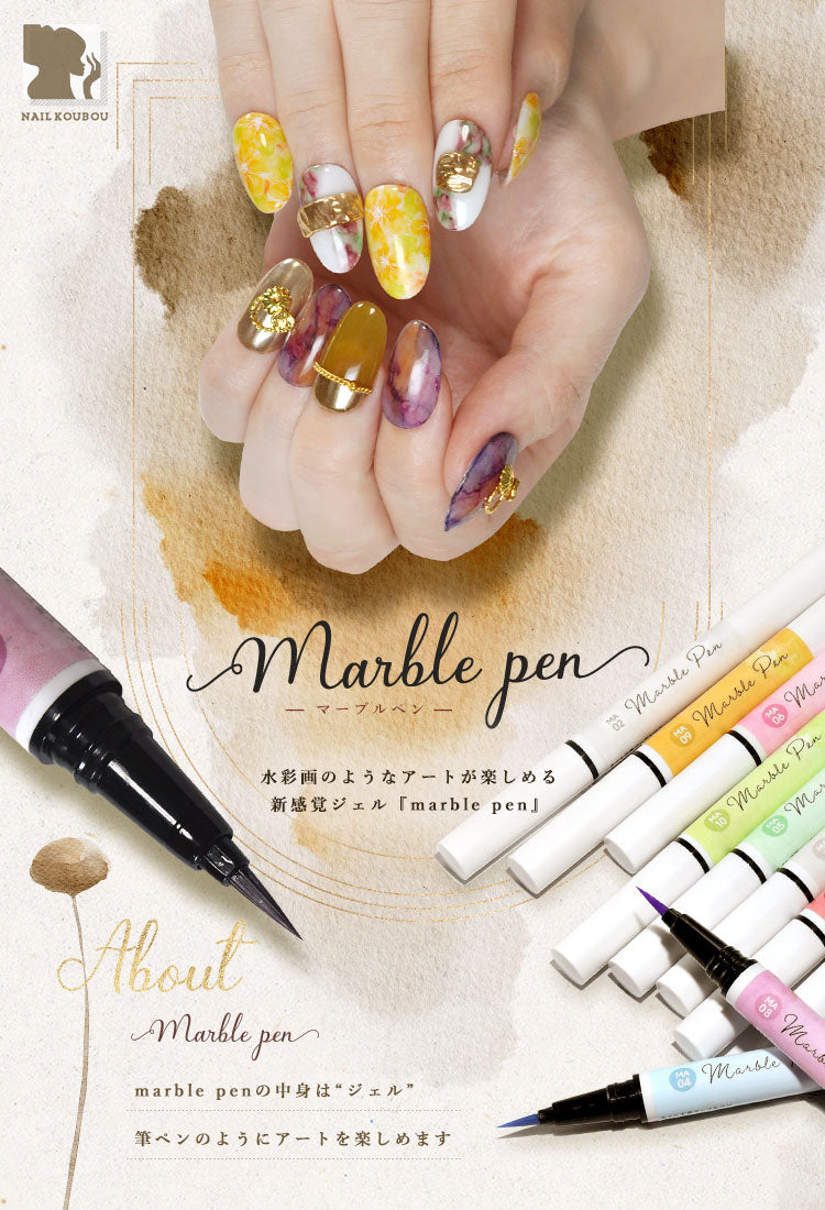 ジェルネイルの新しい形!マーブルペン マーブルリキッドのようなにじみアートができるジェル 筆ペン ジェルネイル カラージェル ネイルアート | ネイル ジェル ネイル用品 カラー カラージェルネイル ネイルジェル セルフ ネイル工房 にわちゃん
