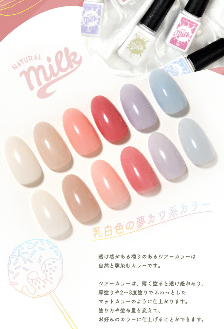 全6色セット『 Milk (ミルク)) 』 かわいい 乳白色パステル パステルカラー カラージェル ジェルネイル クリアカラーとシアーカラー | カラー ポリッシュ ネイルジェル アートジェル ジェルネイル用品 爪 カラージェルネイル ジェルネイルアート ネイル工房 にわちゃん