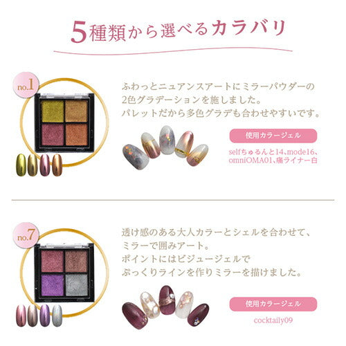 ミラーパウダー 4色パレット アイシャドウパレット 固形 ソリッド カラーミラーパウダー クロムパウダー | ネイル ネイル用品 ラメ グリッター ミラーネイル メタリック パウダー ジェルネイル用品 カラーパウダー カラージェル カラー ミラー ネイル工房