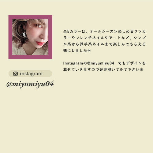 【miyumiyu04×ネイル工房】 アンバサダーコラボ企画 5本セット ジェルネイル カラージェル | カラー ポリッシュ ネイルジェル アートジェル ジェルネイル用品 爪 カラージェルネイル ジェルネイルアート にわちゃん コラボジェル